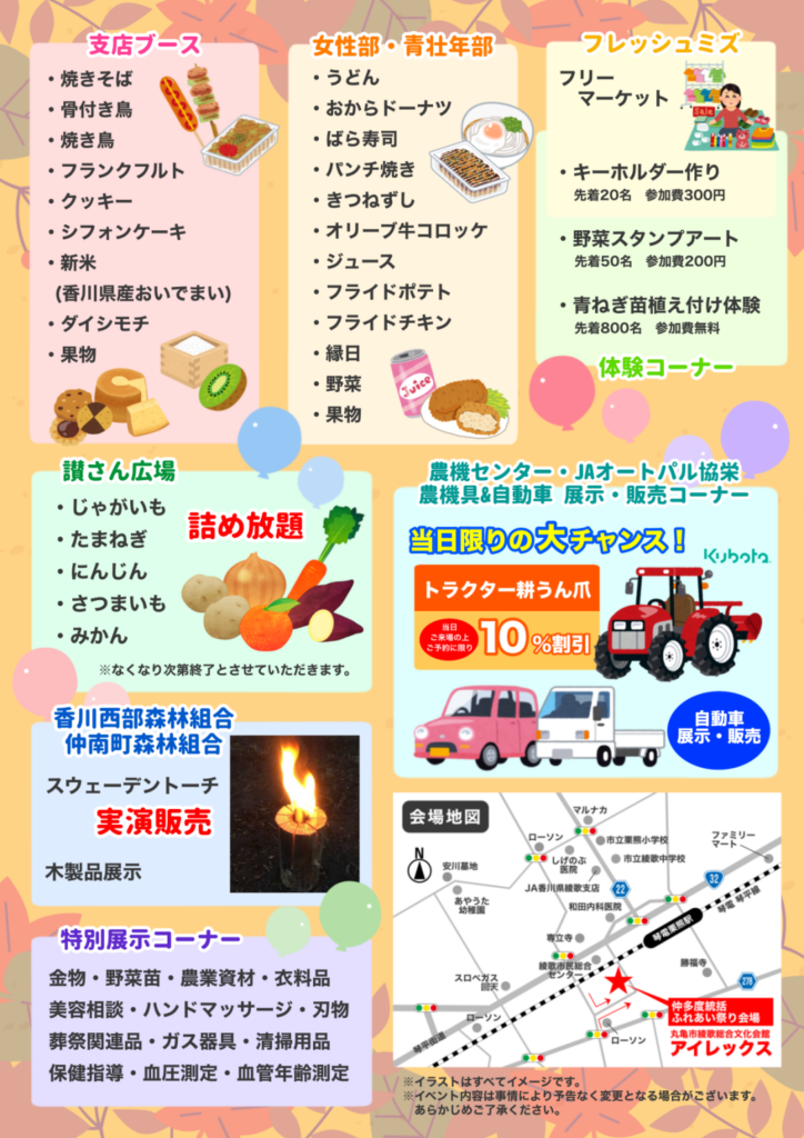 綾歌総合文化会館アイレックス 食と農で地域を元気に 仲多度統括ふれあい祭り